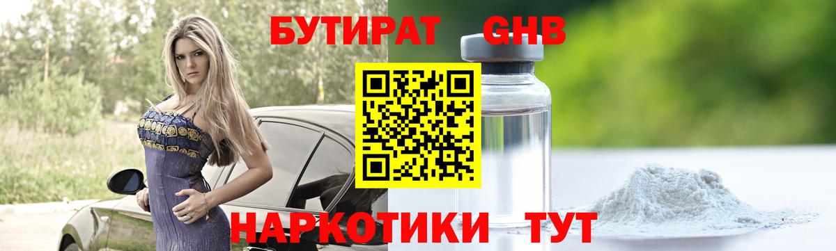 БУТИРАТ бутик Комсомольск-на-Амуре