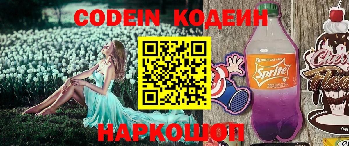магазин  наркотиков  Codein Purple Drank  Кодеиновый сироп Lean Purple Drank  Вход с VPN  Комсомольск-на-Амуре 