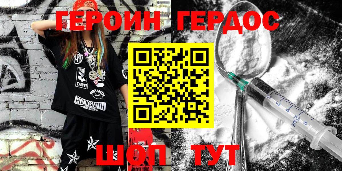 Комсомольск-на-Амуре  ГЕРОИН  Вход с VPN  ГЕРОИН хмурый 