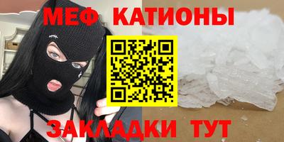мяу мяу кристалл Кингисепп