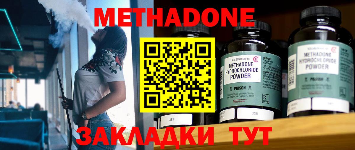 МЕТАДОН methadone  Вход с VPN  Комсомольск-на-Амуре  МЕТАДОН белоснежный 